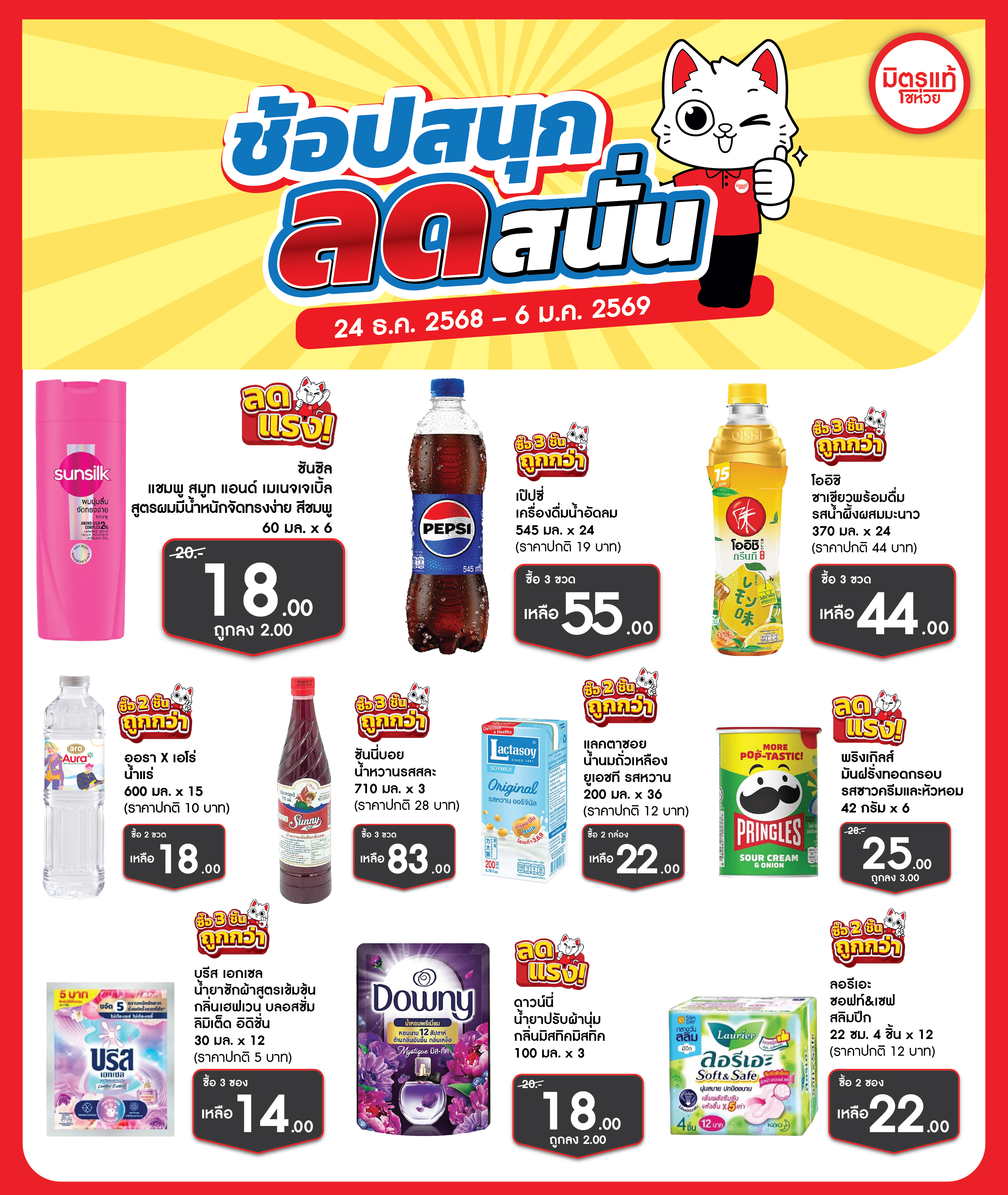 ไอเดียการทำโปรโมชั่นสินค้า